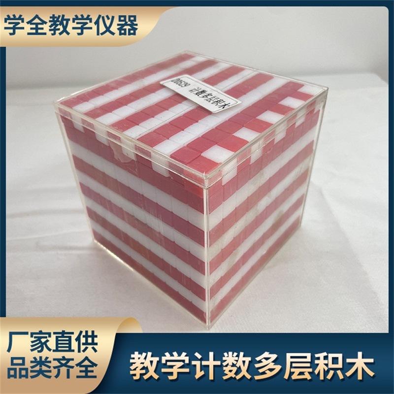 计数多层积木体积容量单位演示器 立方块小学数学教学教具