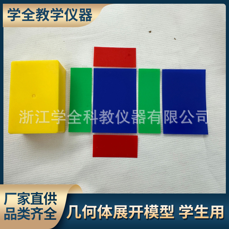 正方体立体圆柱模型表面积可展开几何形体表面积展开 模型学生用