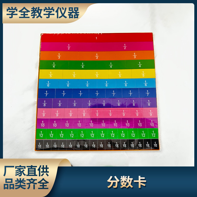 磁性分数问题演示器大号演示用三四年级数学分数块分数问题加减法