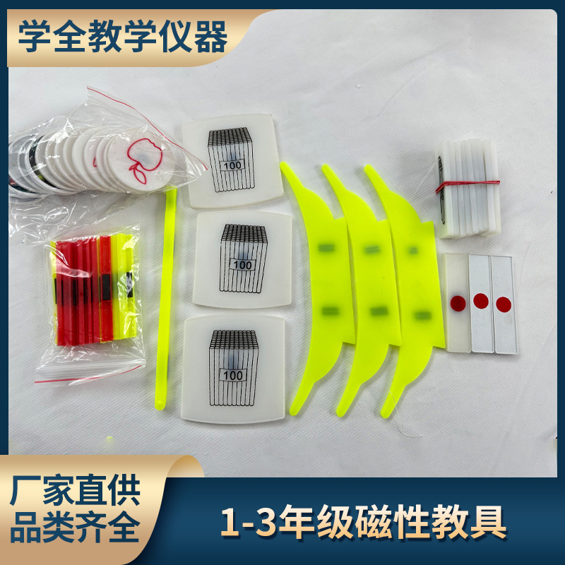 小学数学低中年级1～3磁性教具教学仪器启蒙教具儿童