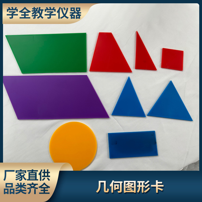 几何圆形图形片正方形三角形平行四边形梯形状认知数学小学