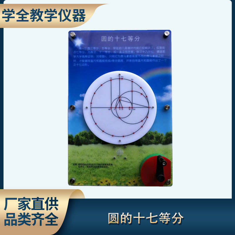 圆的十七等分壁挂式科普展品 数学科技馆科普智慧墙展品仪器