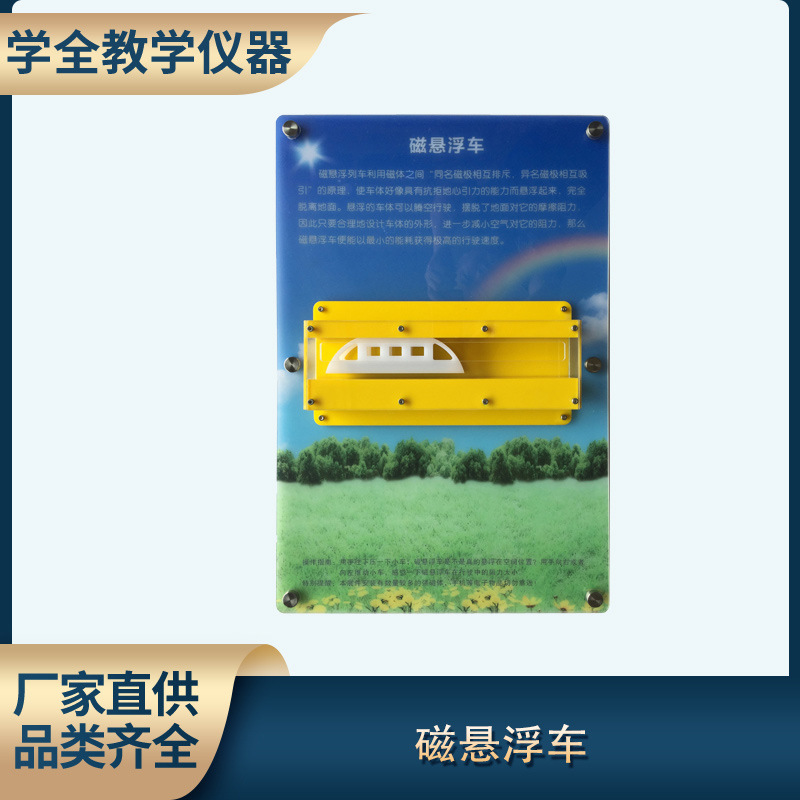 新品磁悬浮列车 壁挂式科普展品 科普智慧墙科普馆科技长廊仪器