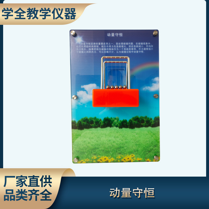 动量守恒壁挂式科普展品 碰撞球动量传递演示器 物理教学实验器