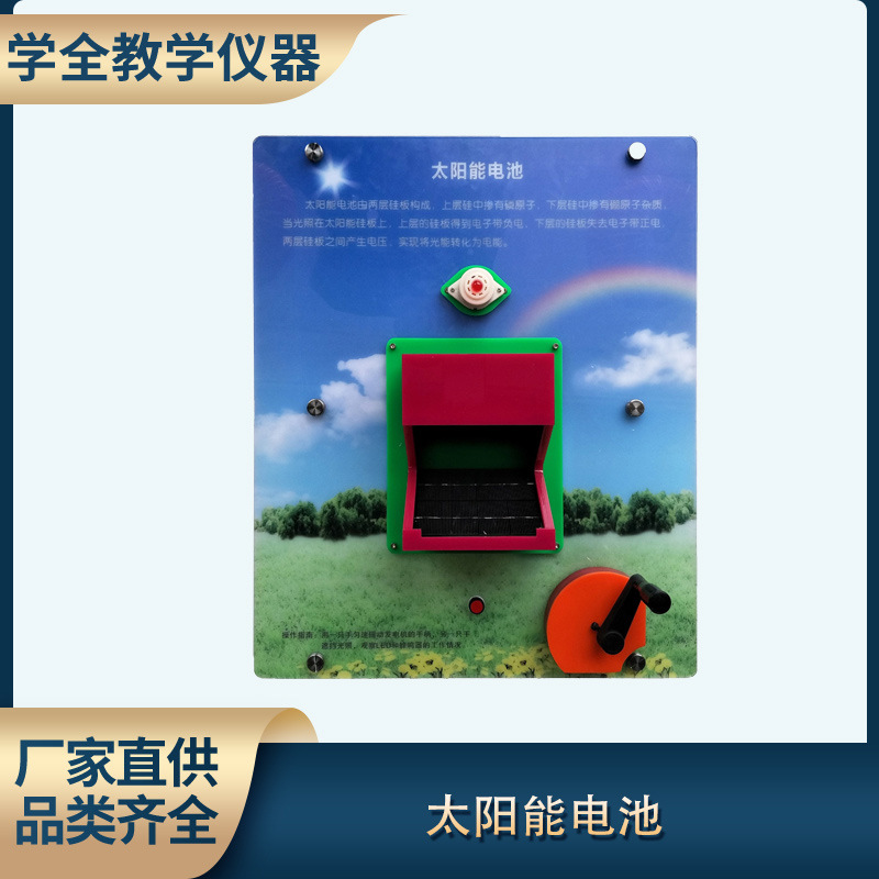 太阳能电池演示壁挂式科普展品 科技馆科普智慧墙展品仪器