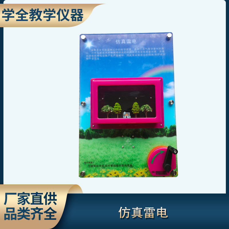 壁挂式科普展品 手摇仿真雷电模拟器 校园科技馆
