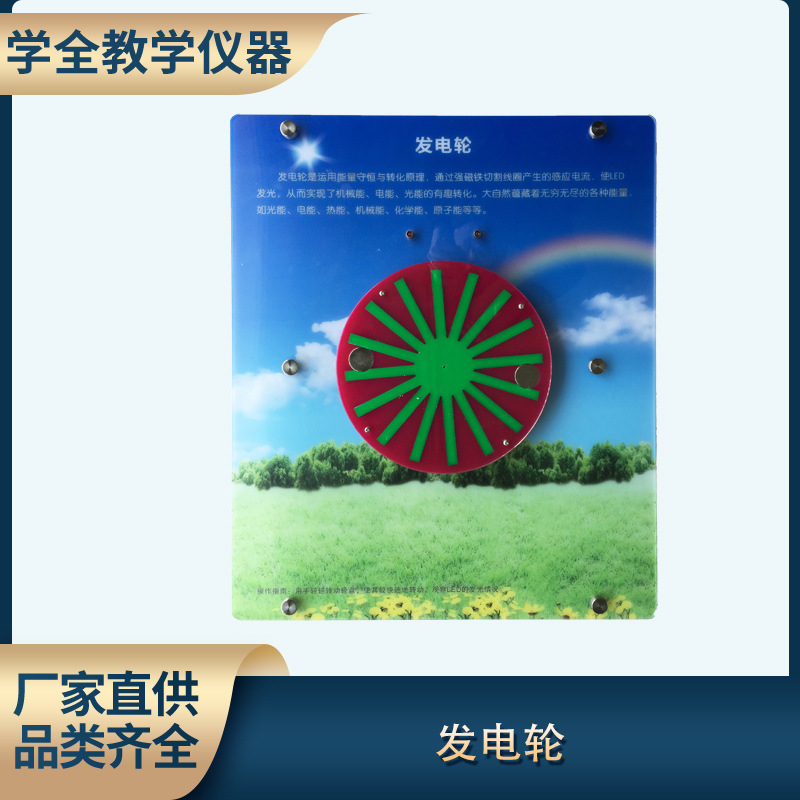 发电轮壁挂式科普展品 科技馆科普智慧墙展品仪器