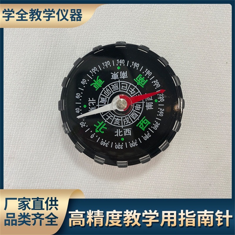 指南针小学生儿童教具 高精度教学用户外多功能防水中文版指北针