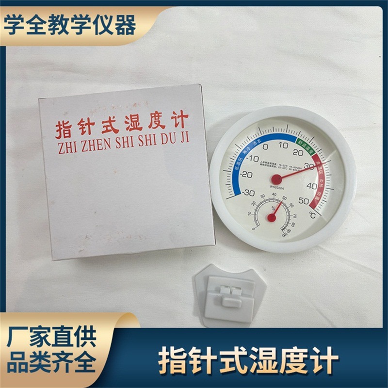 直针式湿度计家用高精度挂摆两用指针式可调节温湿度测量仪