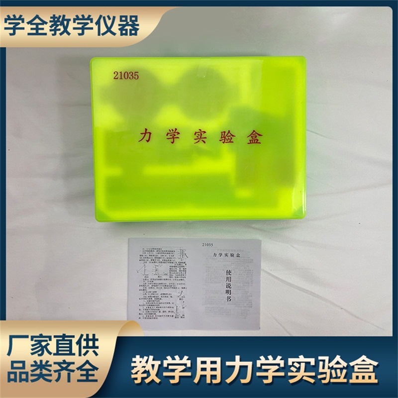 厂家直供教学仪器力学实验盒初中科学物理仪器