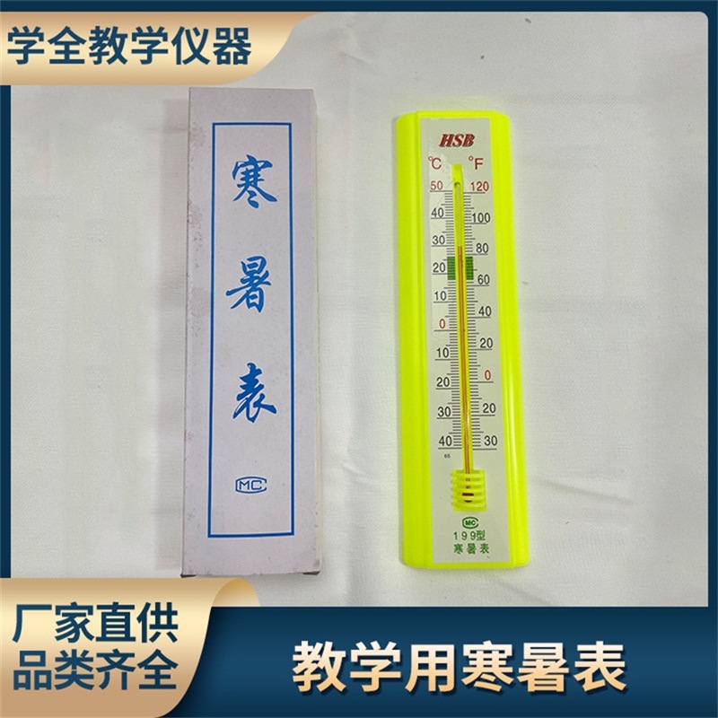 厂家直供寒暑表科学实验仪器-40C°至50C°塑料外壳温度计