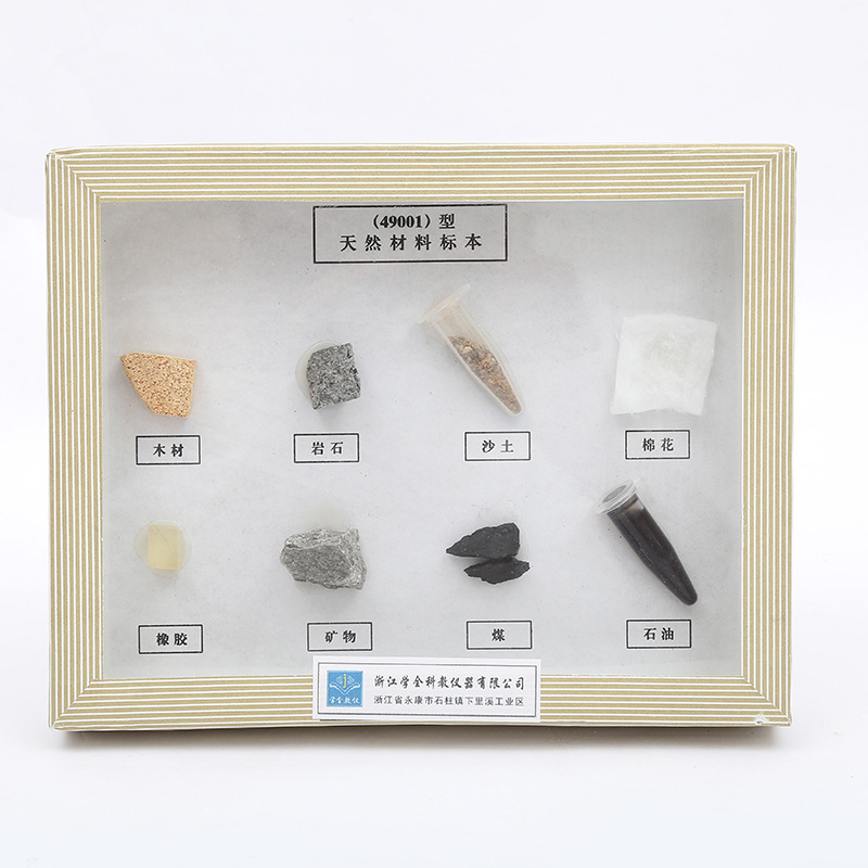 学校适用常见物品标本天然材料动植物标本中小学科学地理教学仪器