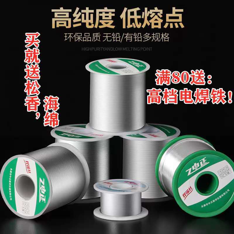 高纯度免焊锡丝有万能松香芯焊锡丝赠送焊锡膏电烙铁