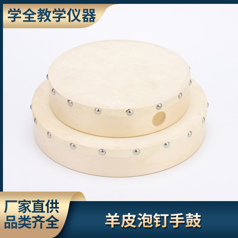 奥尔夫乐器桦木羊皮泡钉手鼓寸儿童打击乐器厂家批发
