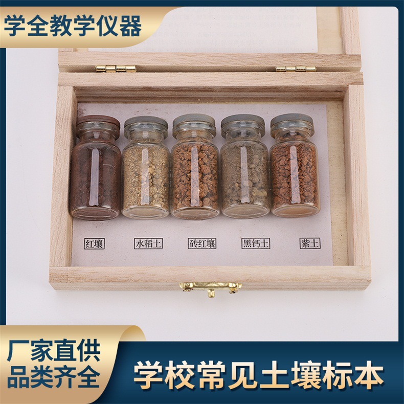 学校适用常见矿物标本土壤标本金属提炼物标本学中小学教学仪器