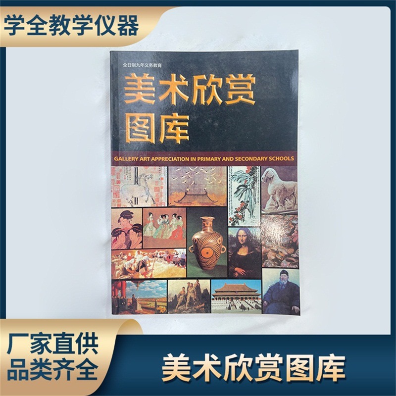 厂家直供中小学美术欣赏图库 美术欣赏图库 教学仪器美术教科书