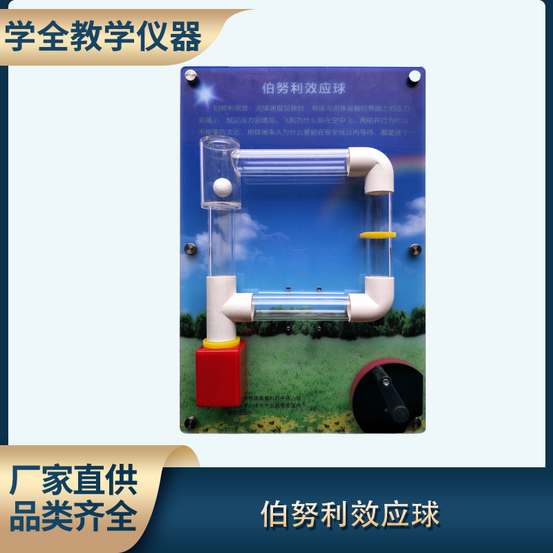 壁挂式伯努利效应球 科技展品 科普仪器 社区科技馆