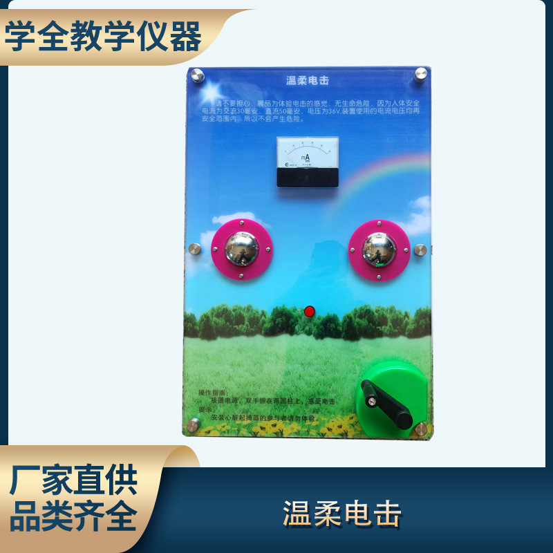 壁挂式电击体验科普展品仪器 科普智慧墙科普馆科技馆科技长廊
