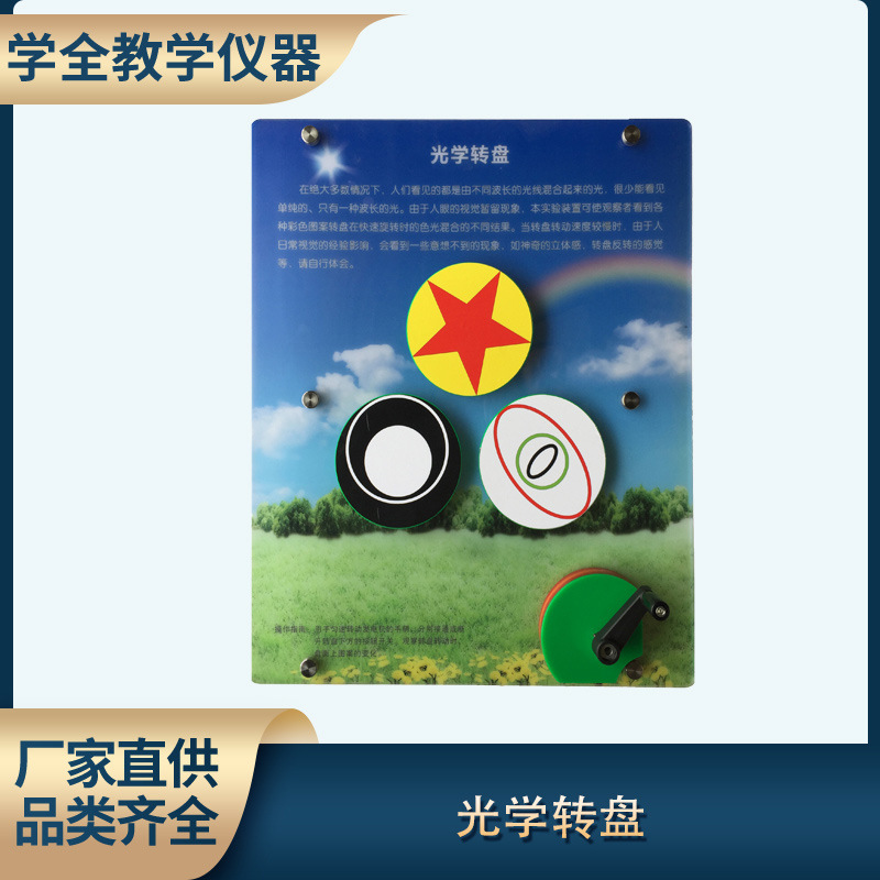 壁挂式科普展品 手摇光学转盘 幼儿园小学科学探索教具科教实验馆