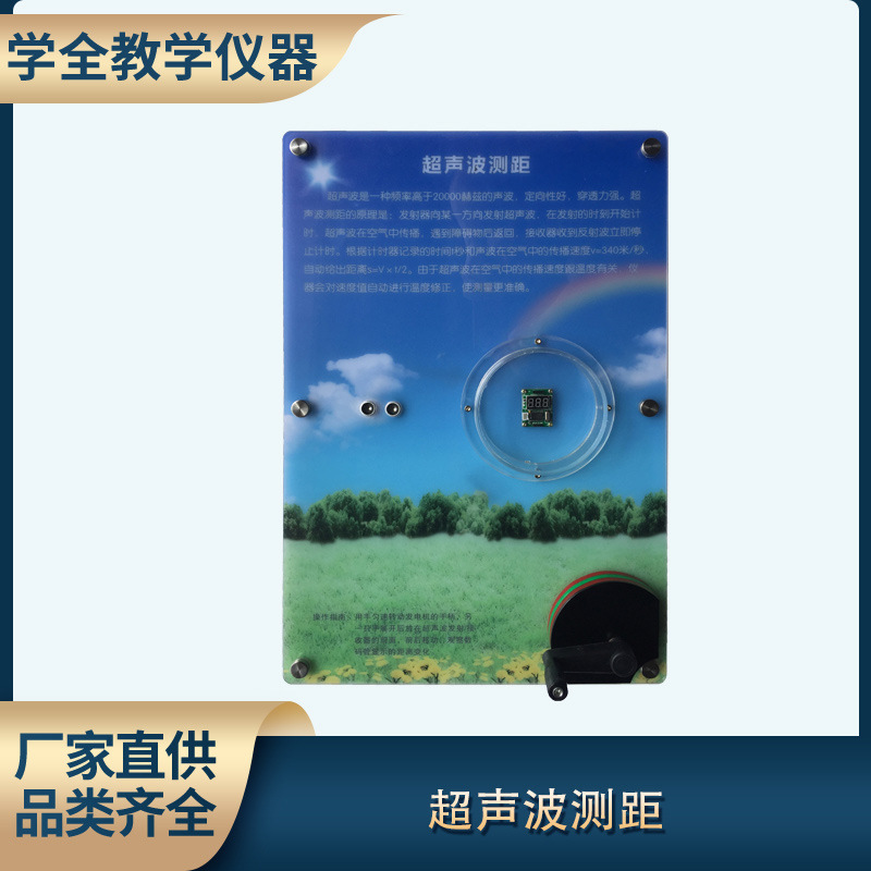 超声波测距仪壁挂式科普展品 科技馆科普智慧墙展品仪器