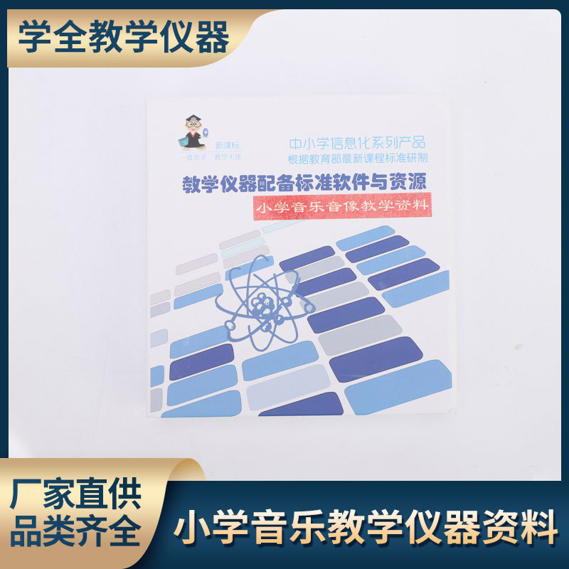 学全儿童音乐教学仪器启蒙识谱节奏卡音符五线谱