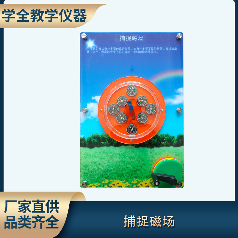 墙面科普壁挂式捕捉磁场科学仪器 科学走廊