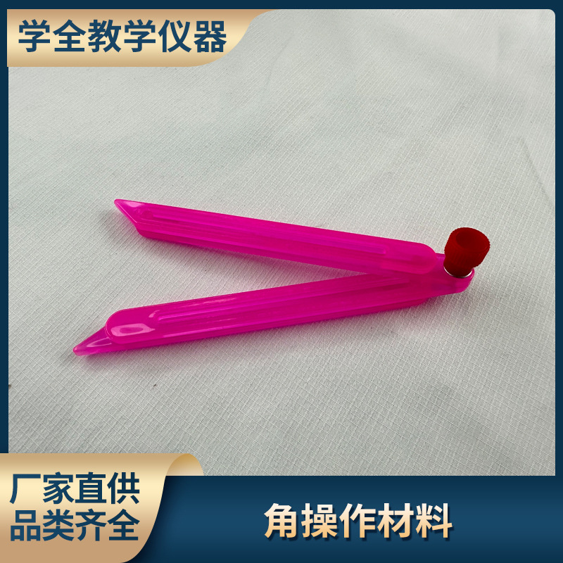 教具数学角操作材料可伸缩活动角多边形拼接条自由学具组装